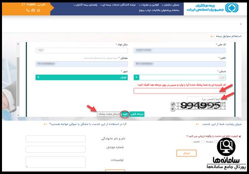 استعلام بیمه شخص ثالث خودرو با کد یکتا